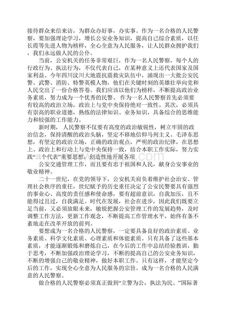 为何做警活动总结.docx_第3页