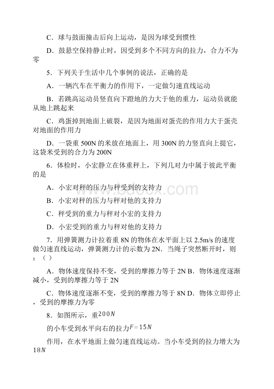 优质广州市物理八年级第八章 运动和力单元综合训练.docx_第3页