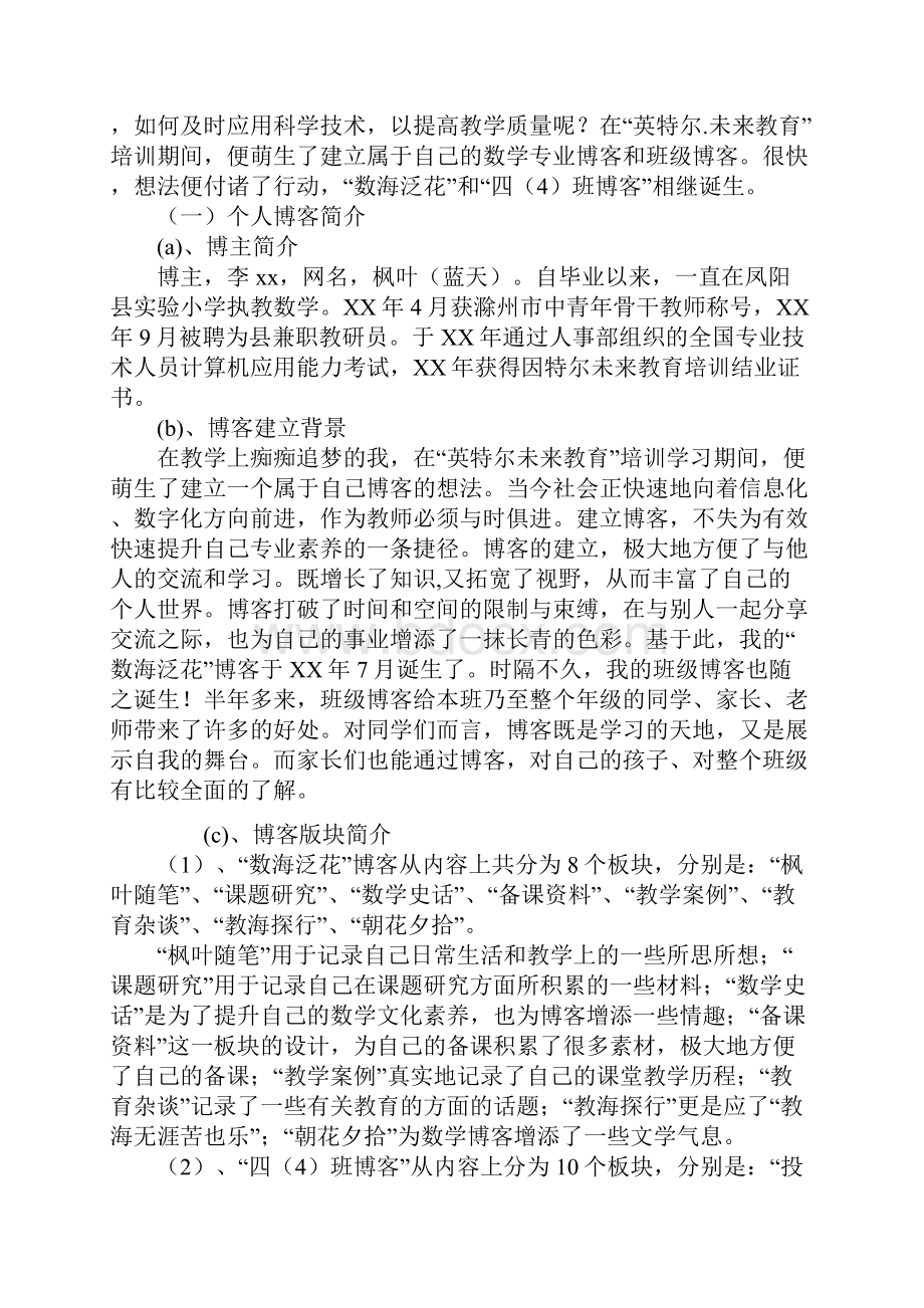 现代教育技术实习报告范文.docx_第2页