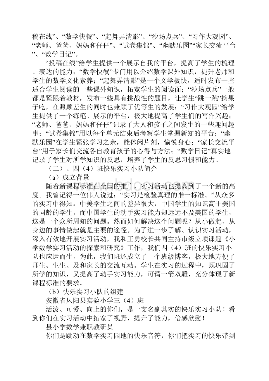 现代教育技术实习报告范文.docx_第3页