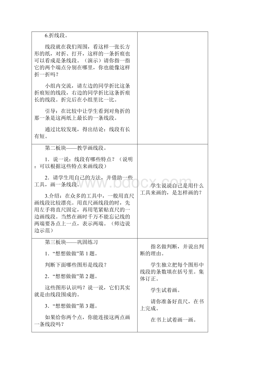 新版苏教版数学二年级上册第五单元《厘米和米》教案2.docx_第3页