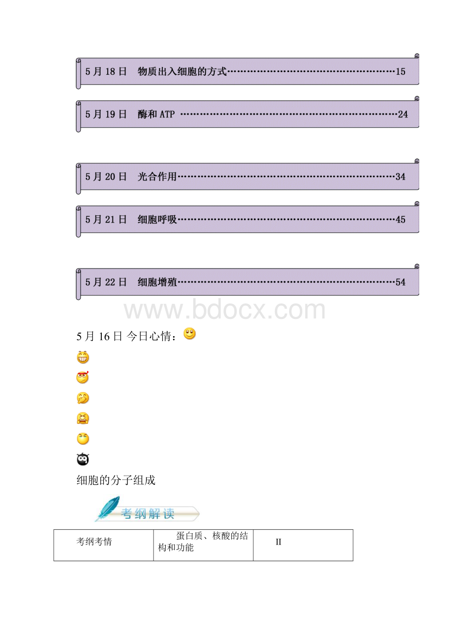 高考生物考前20天终极冲刺攻略.docx_第3页