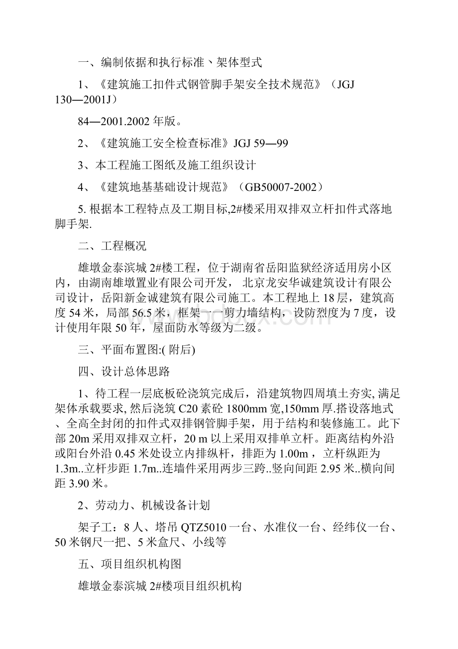 双排双立杆脚手架施工方案.docx_第2页