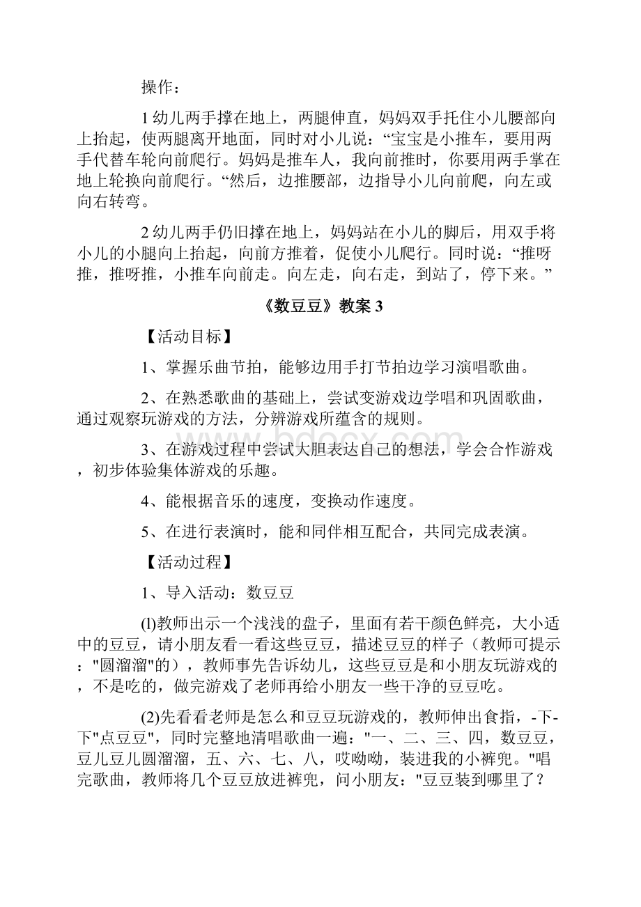 《数豆豆》教案.docx_第3页