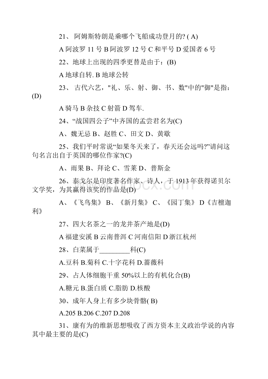 百科知识竞赛试题 100道与答案.docx_第3页