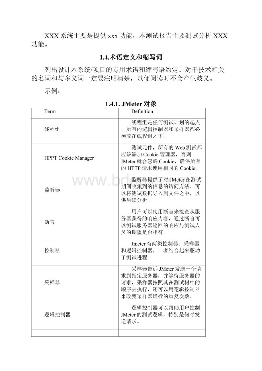 完整版系统压力测试报告模版V10.docx_第3页