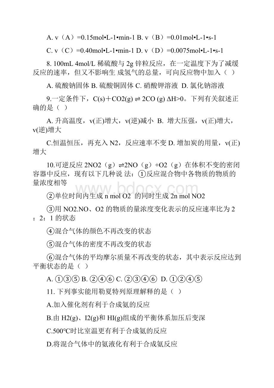 河南省周口中英文学校学年高二化学上学期期中试题.docx_第3页