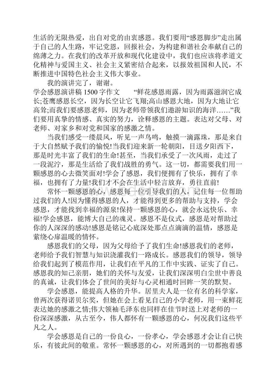 学会感恩演讲稿1500字作文.docx_第3页