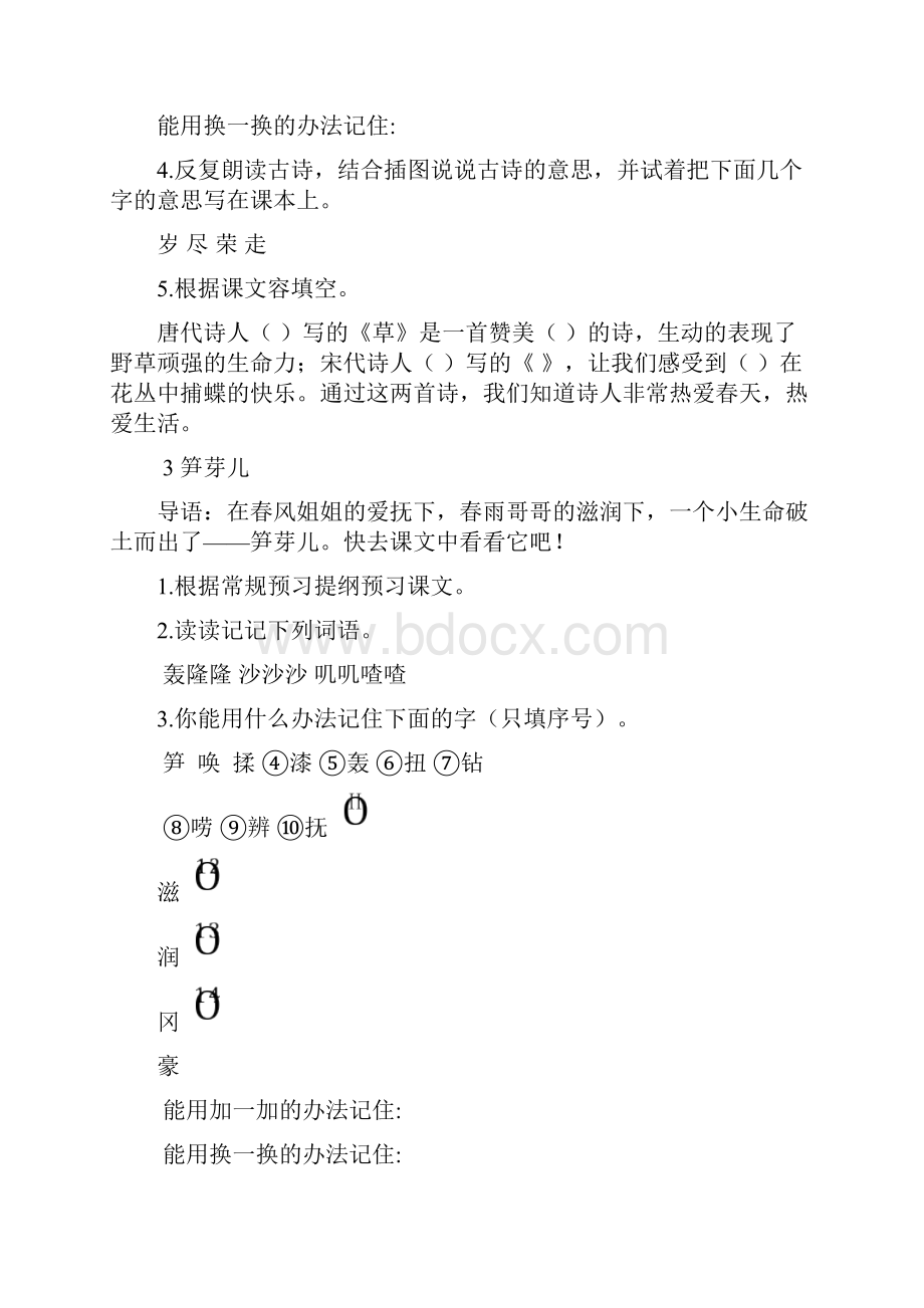 二年级下册语文预习单.docx_第2页