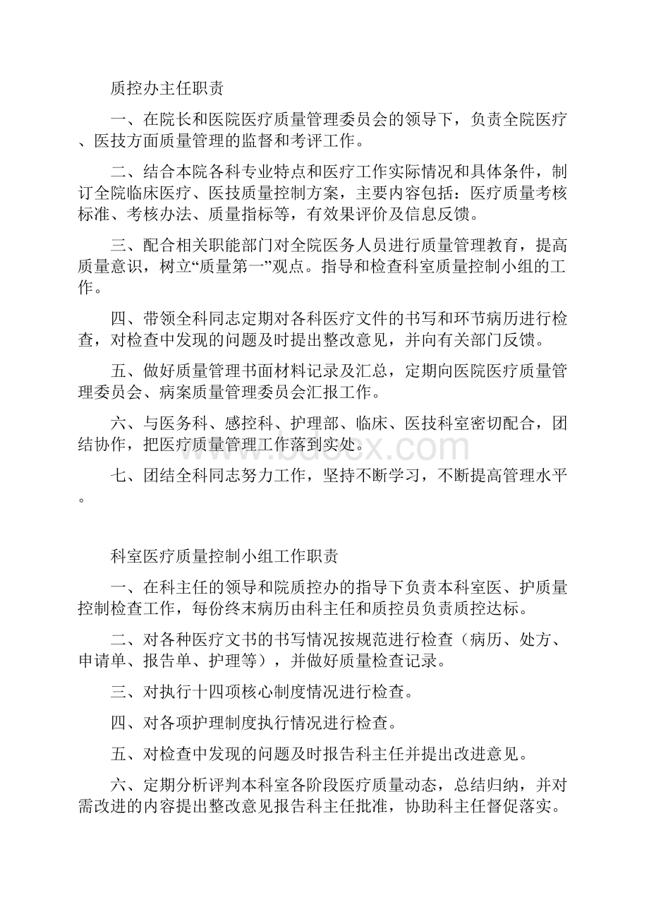 质控办制度大全.docx_第3页