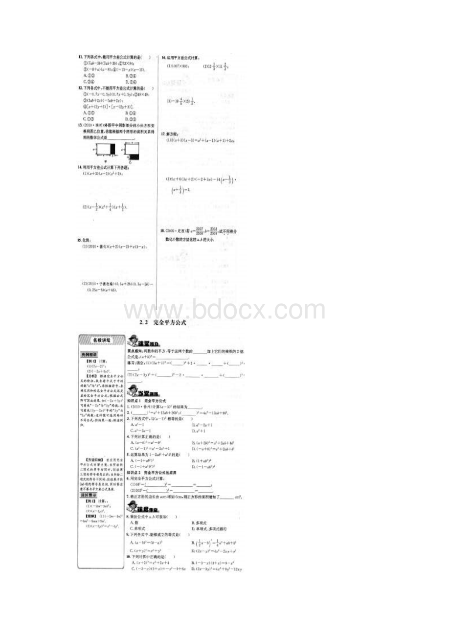 第二章乘法公式与因式分解讲义.docx_第2页