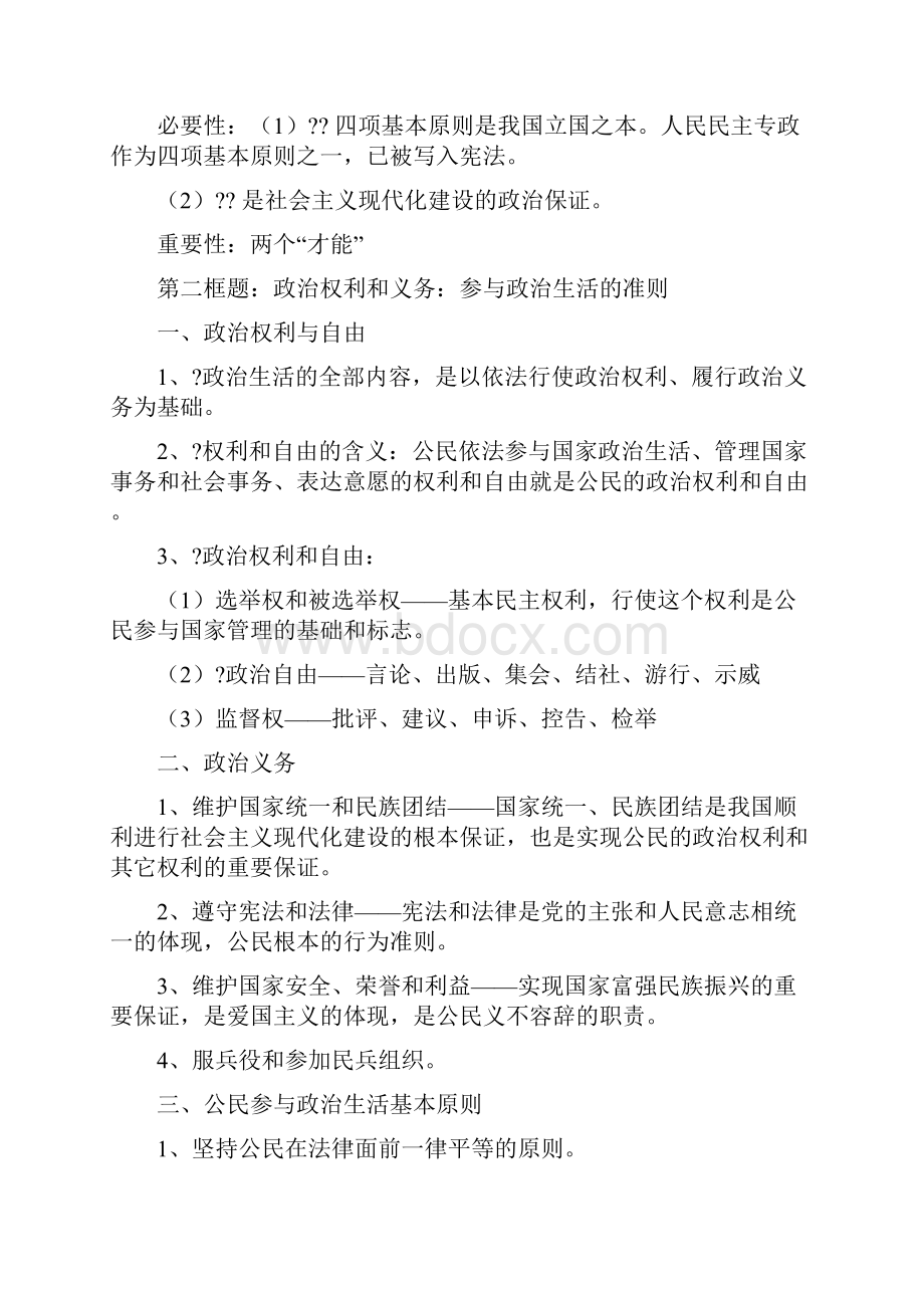 必修二政治知识点.docx_第2页