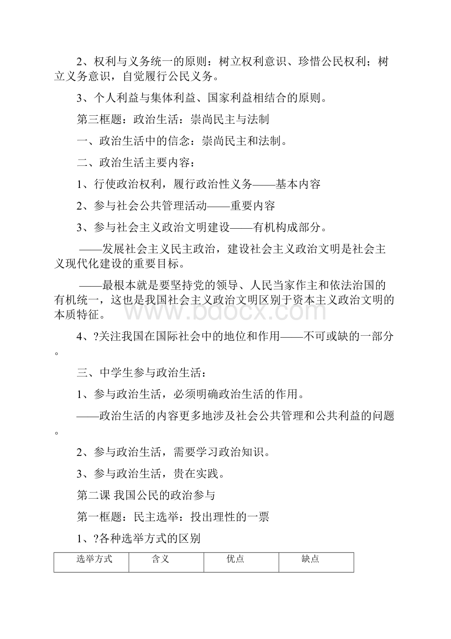 必修二政治知识点.docx_第3页