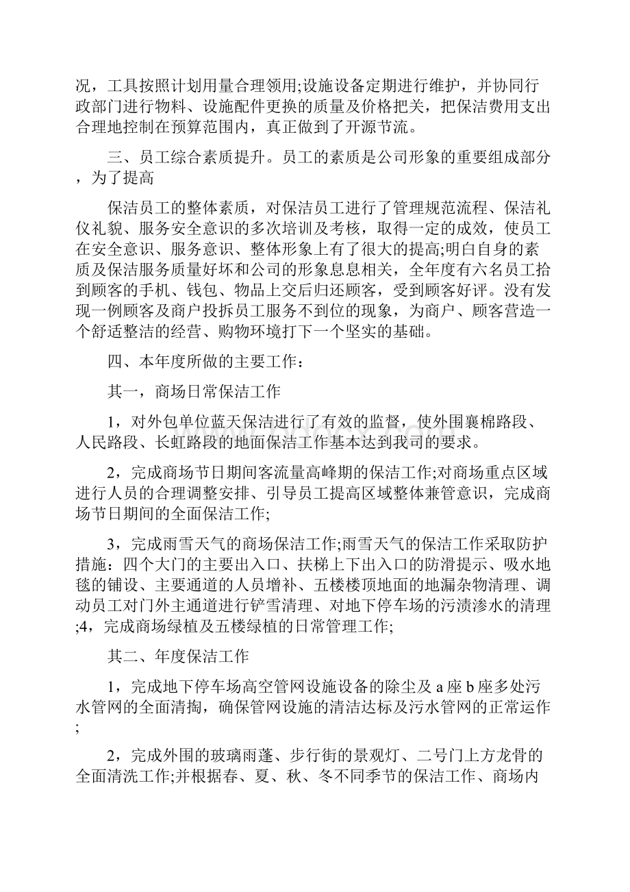 商场保洁月度精品工作计划.docx_第2页