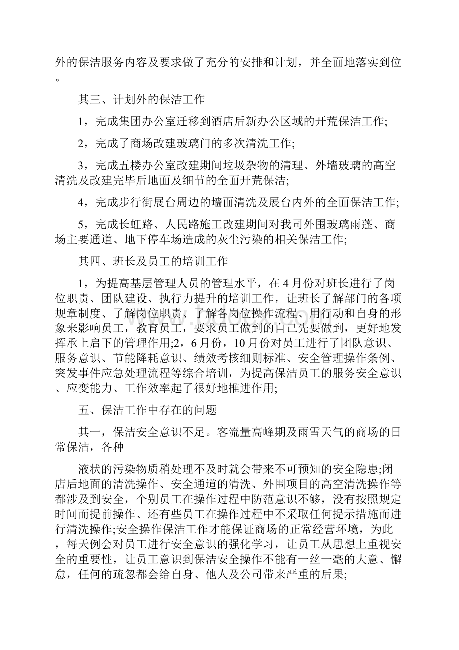 商场保洁月度精品工作计划.docx_第3页