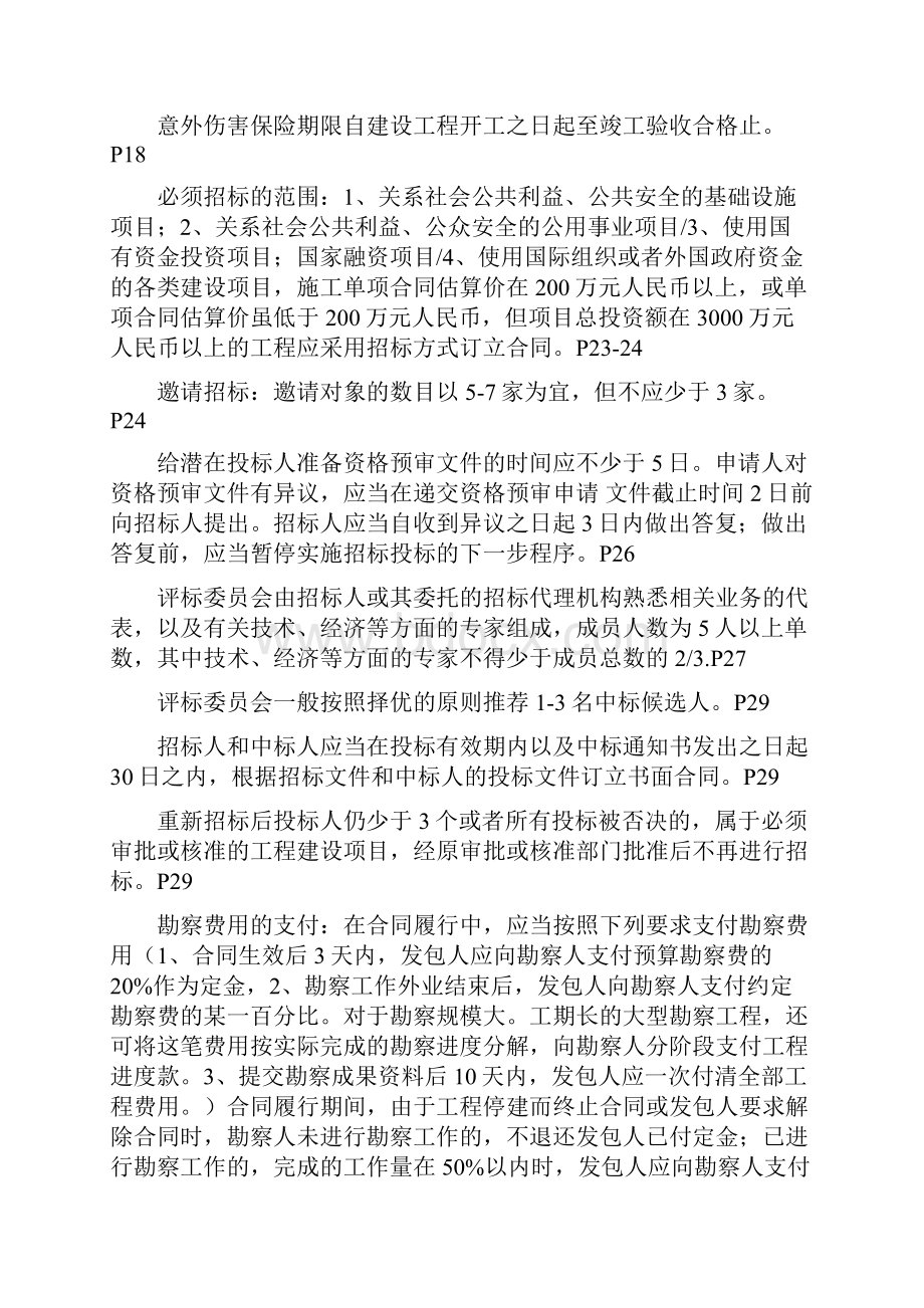 监理工程师考试合同管理时间整理.docx_第2页