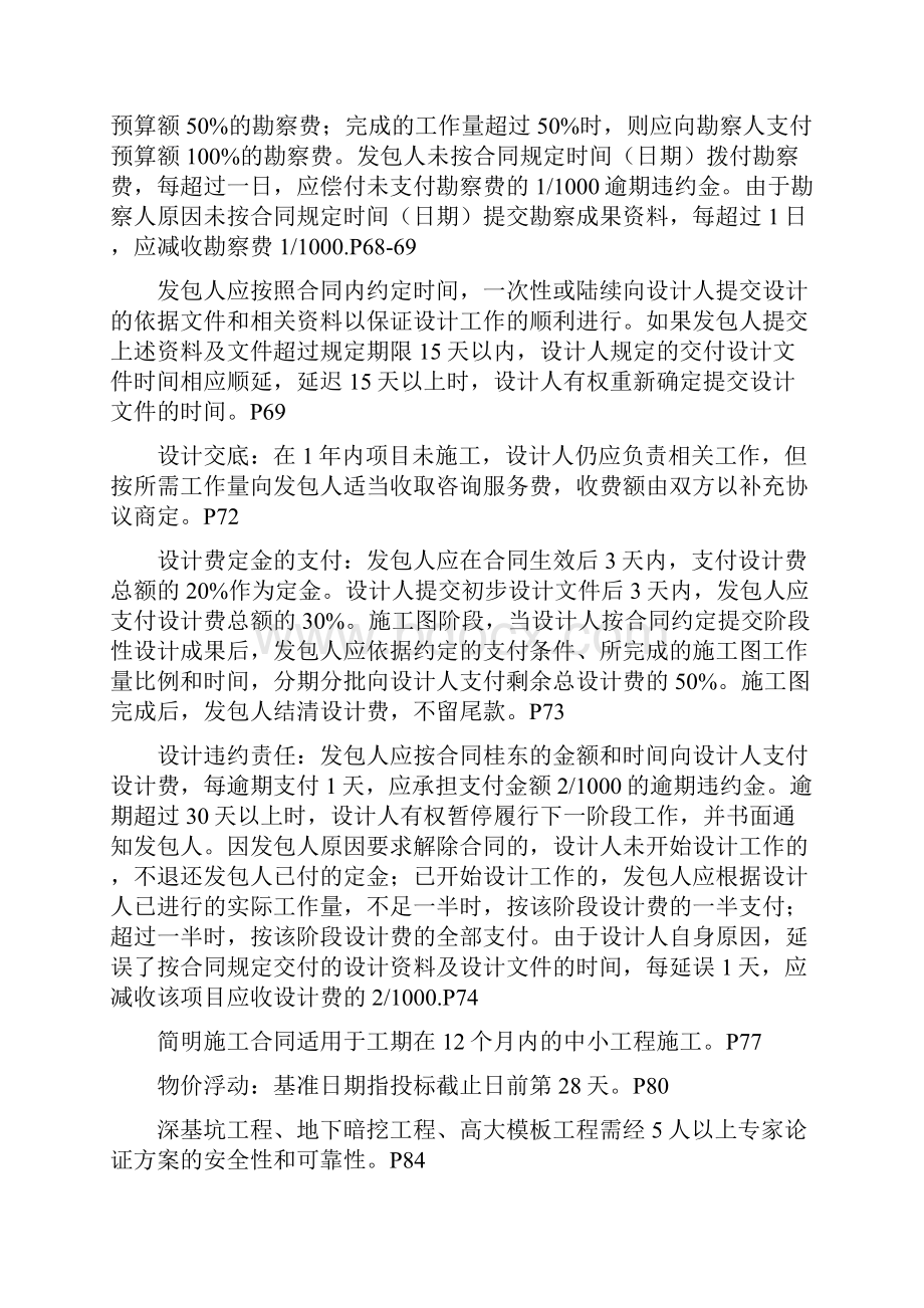 监理工程师考试合同管理时间整理.docx_第3页