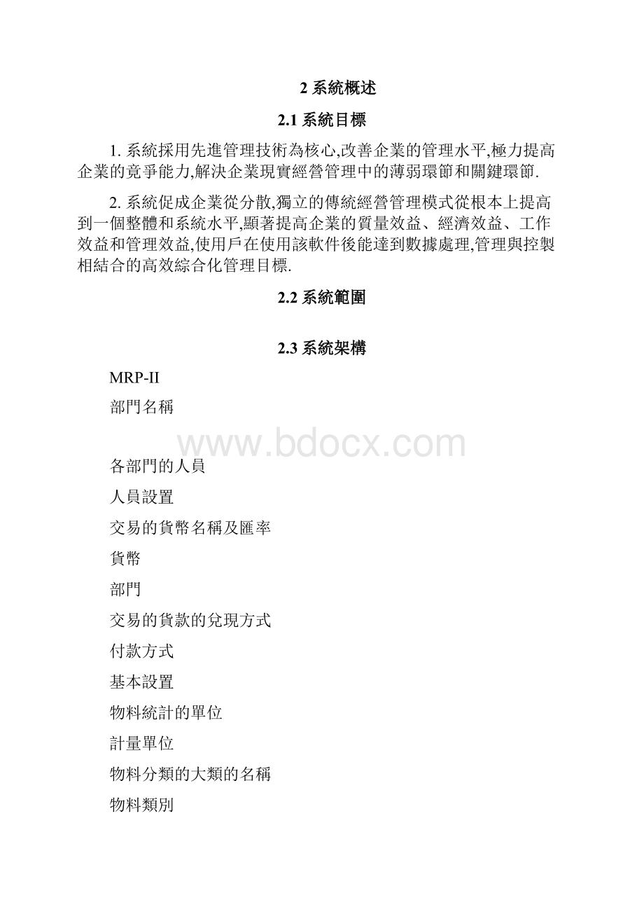 MRPII系统设计书.docx_第2页