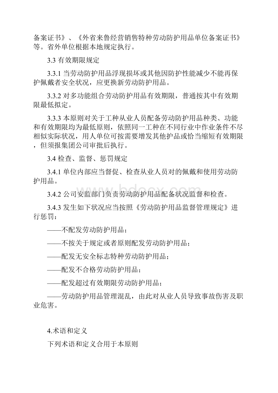 职业病防护用品发放统一标准.docx_第3页