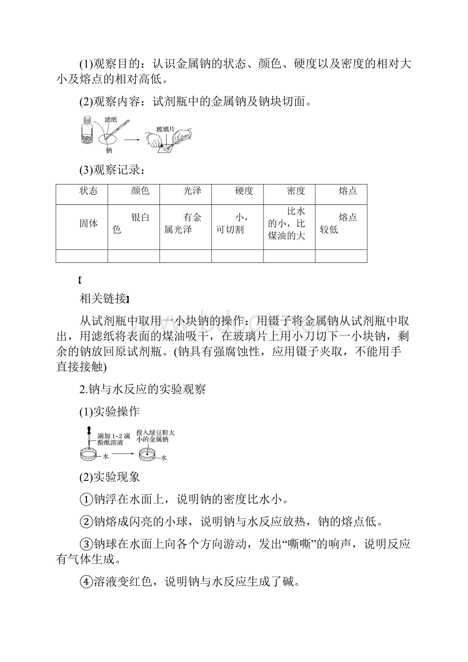 高中化学第1章认识化学科学第2节第1课时研究物质性质的基本方法学案鲁科版必修1.docx_第3页