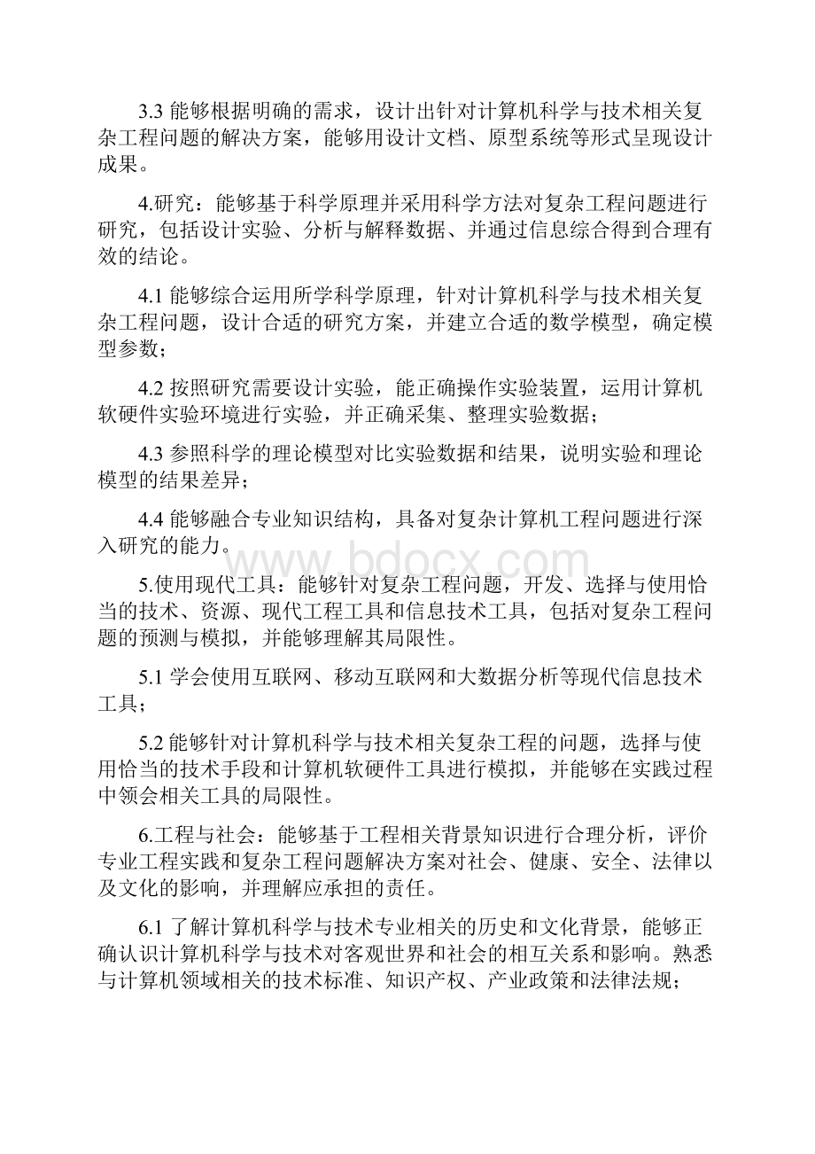 计算机科学与技术专业培养方案080901doc.docx_第3页