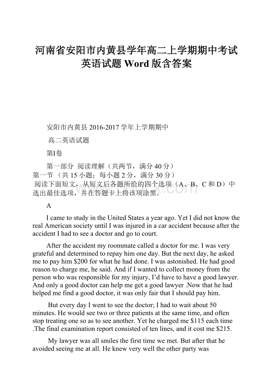 河南省安阳市内黄县学年高二上学期期中考试英语试题 Word版含答案.docx