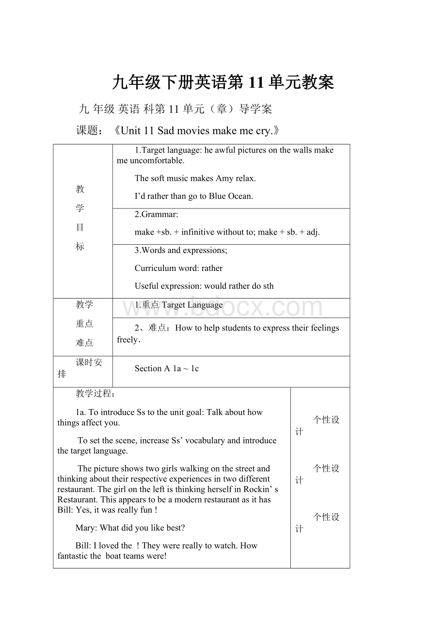 九年级下册英语第11单元教案.docx_第1页