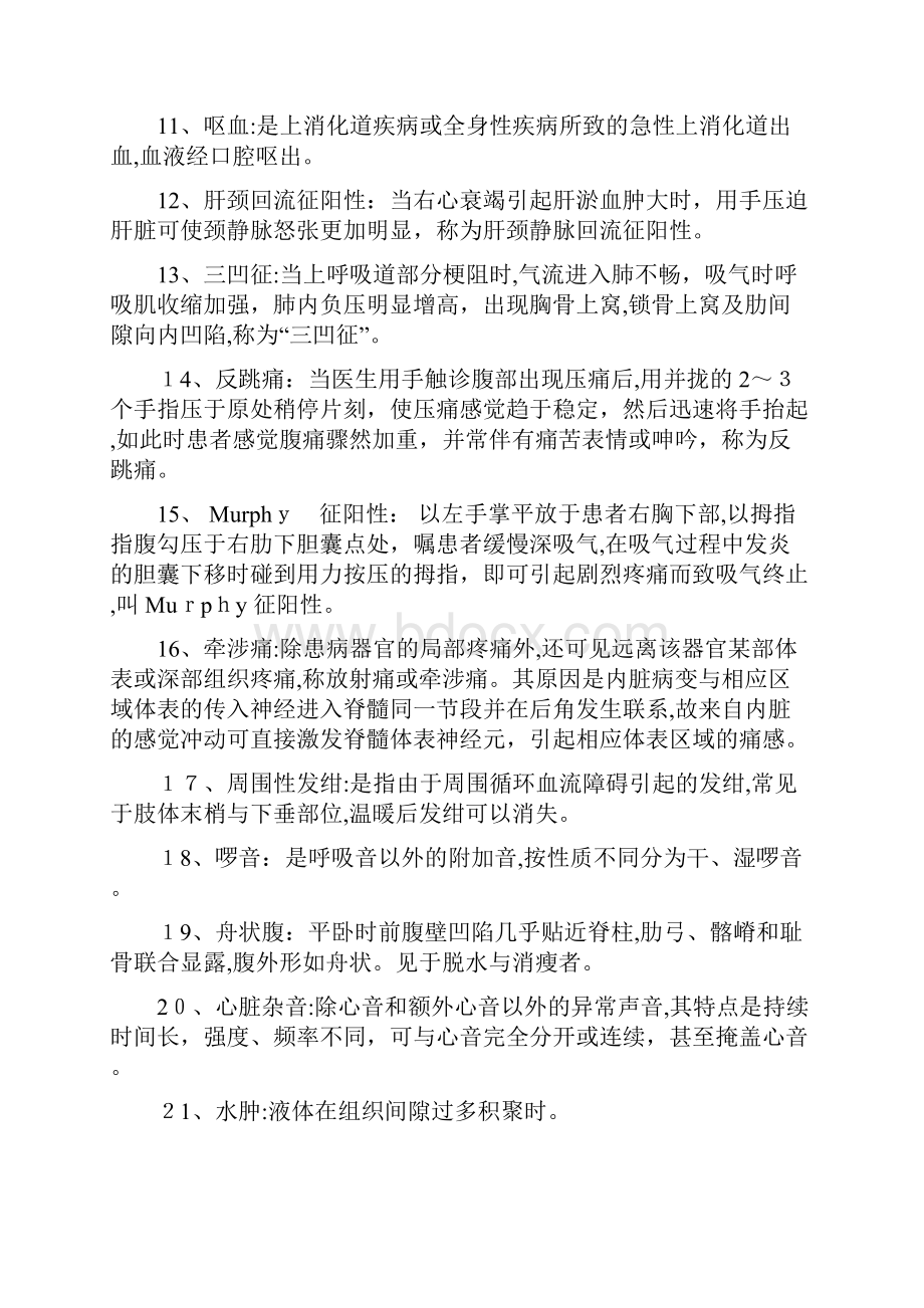 诊断学复习题及答案.docx_第2页