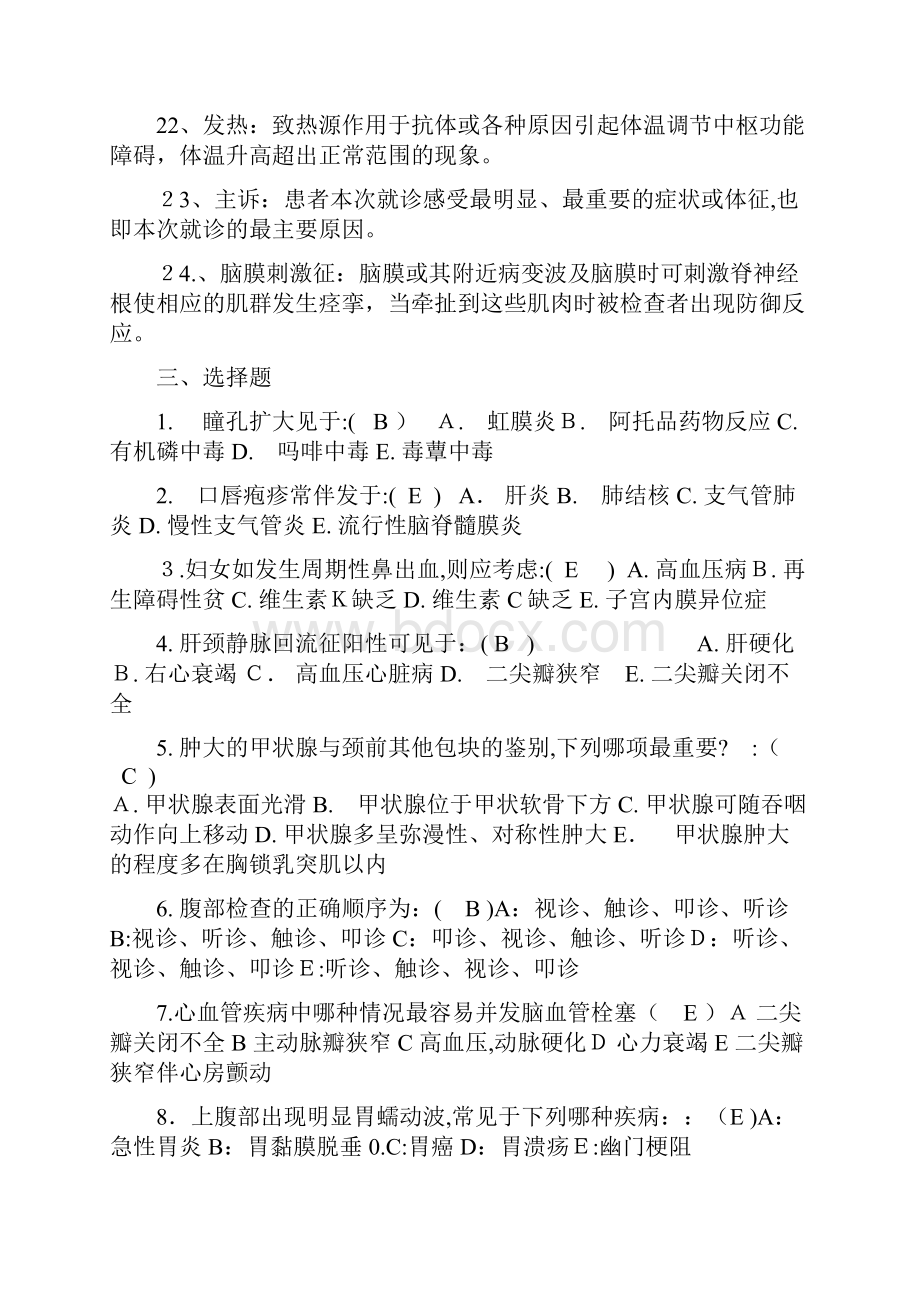 诊断学复习题及答案.docx_第3页