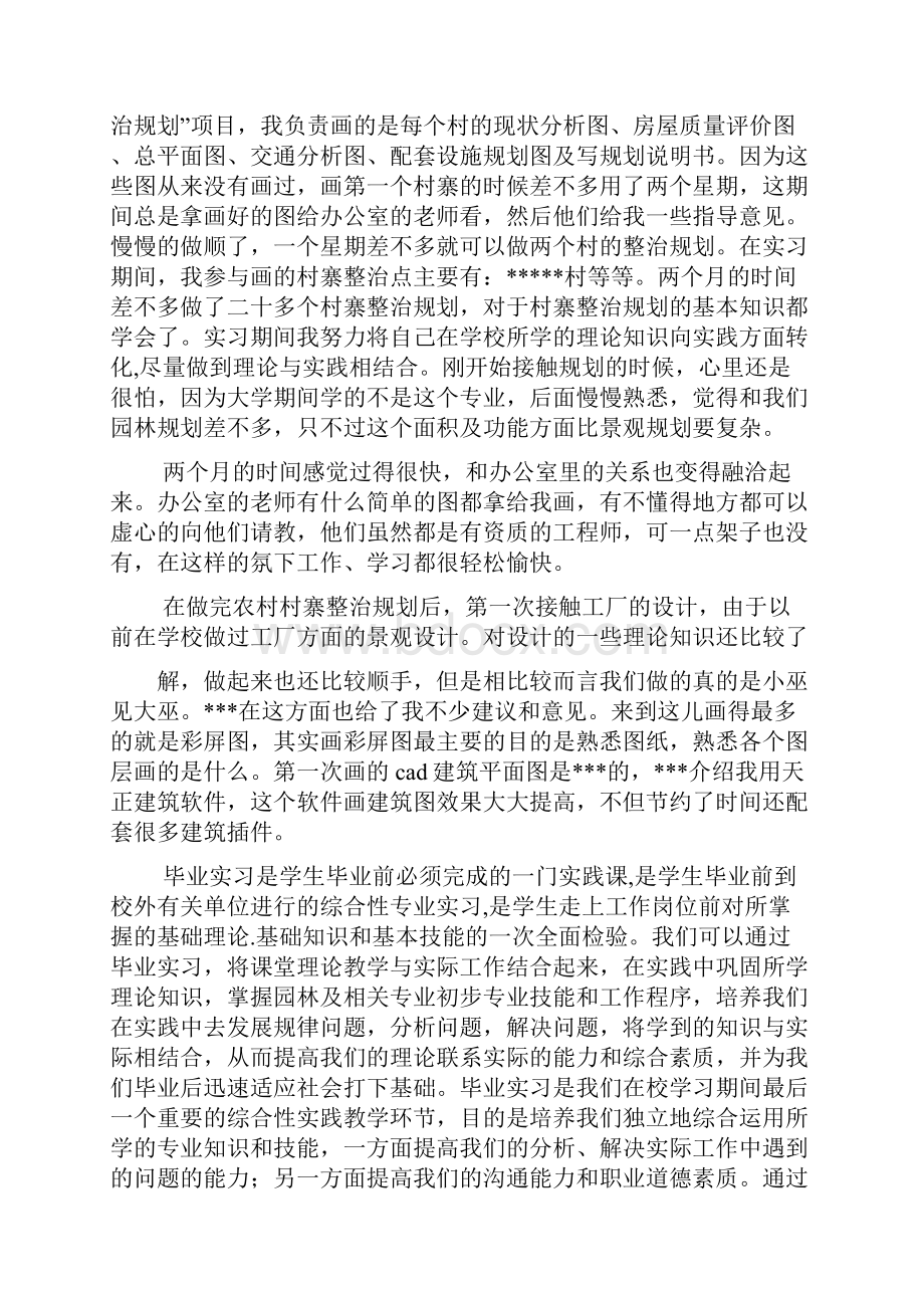 工作总结之园林毕业实习总结.docx_第2页