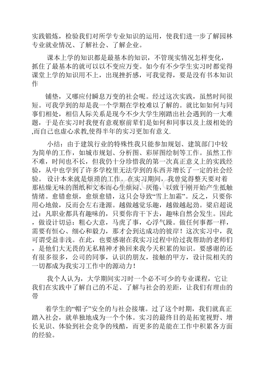 工作总结之园林毕业实习总结.docx_第3页