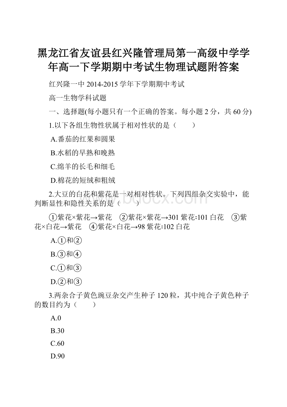 黑龙江省友谊县红兴隆管理局第一高级中学学年高一下学期期中考试生物理试题附答案.docx