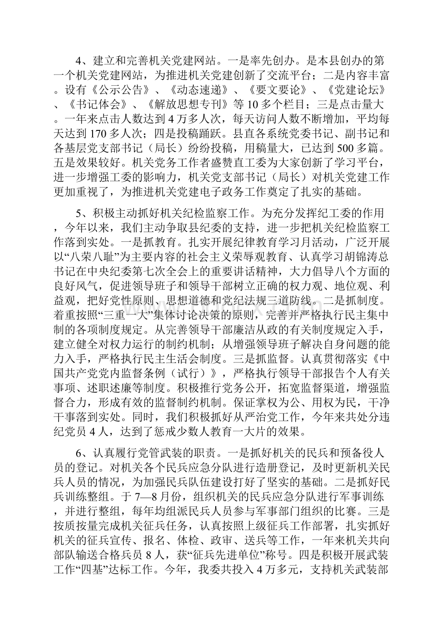 中共惠东县直属机关工委.docx_第3页