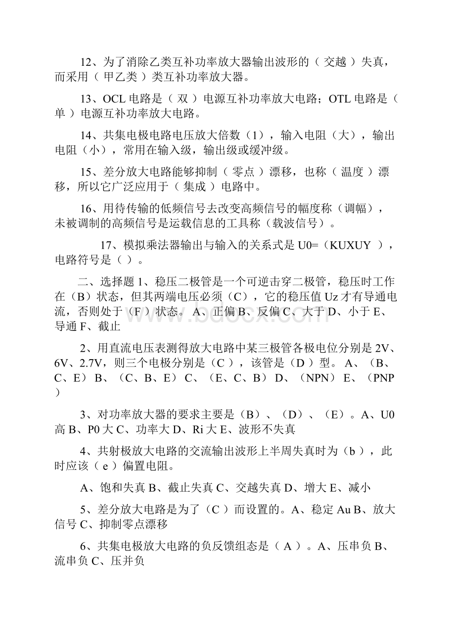 模拟电子技术复习资料最新修正版.docx_第2页