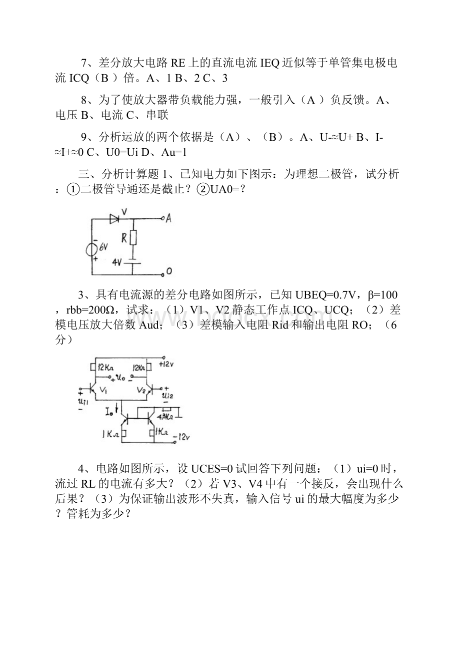 模拟电子技术复习资料最新修正版.docx_第3页