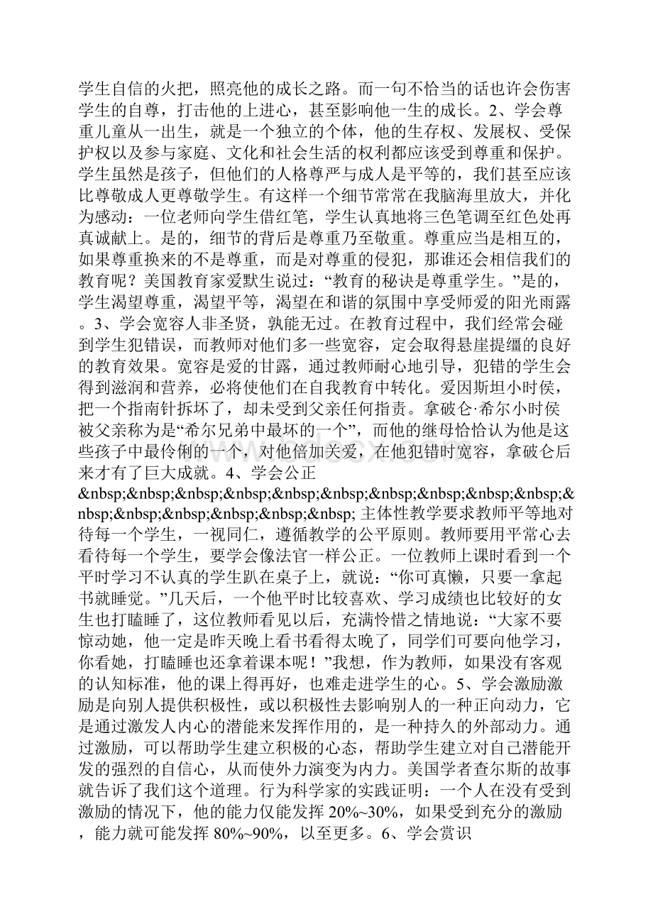 今天我们怎样当教师.docx_第2页