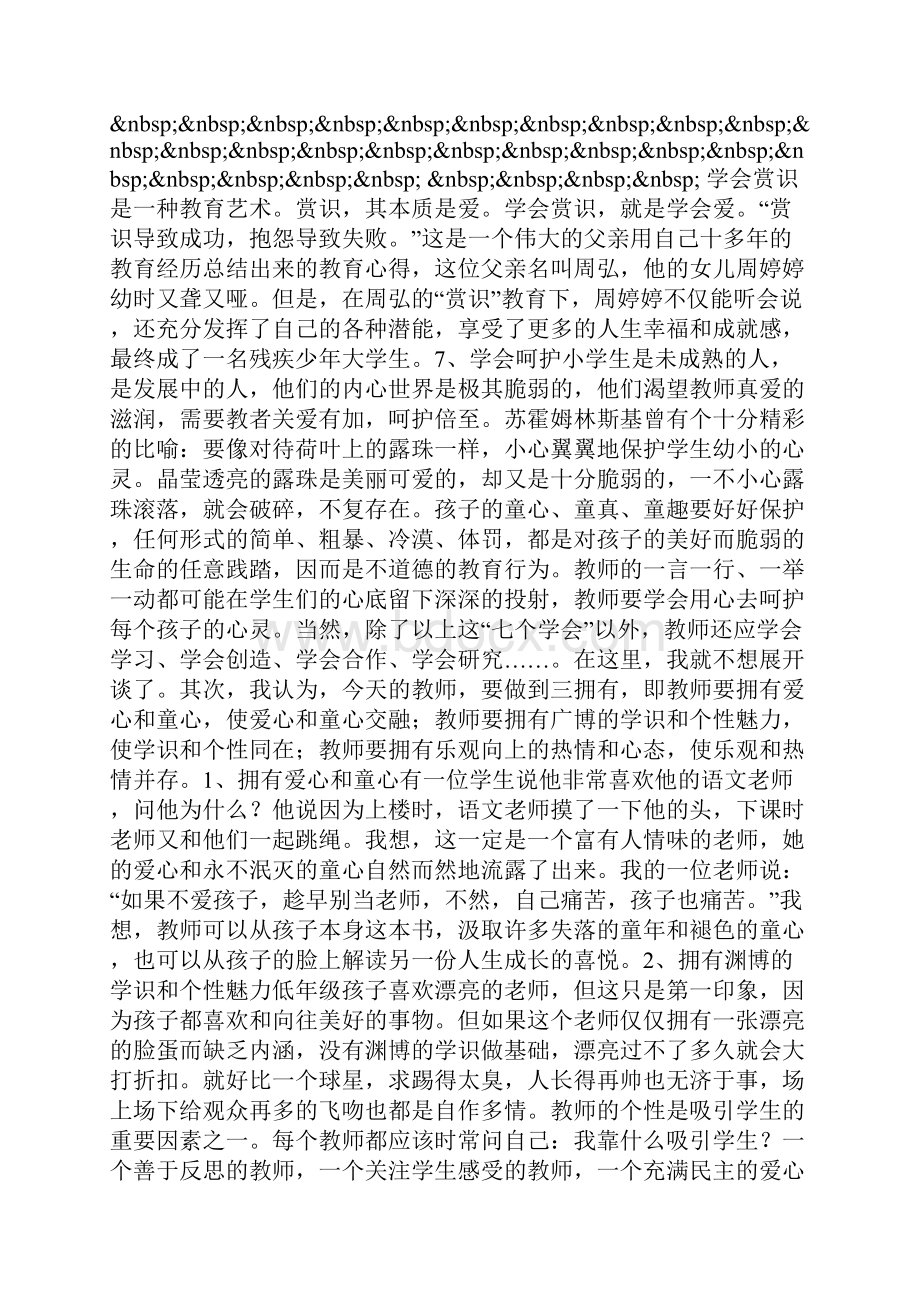 今天我们怎样当教师.docx_第3页