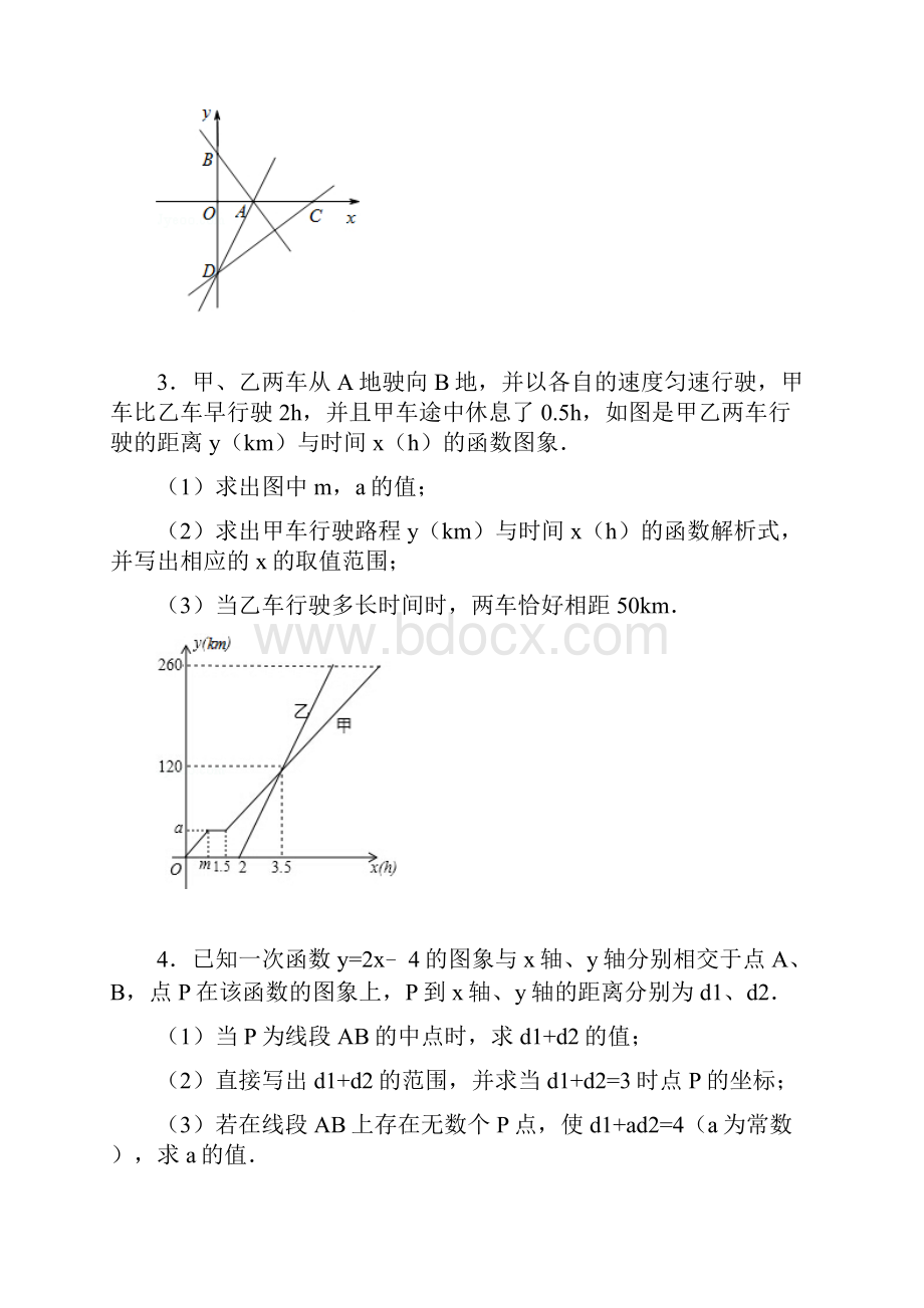 一次函数方案题.docx_第2页