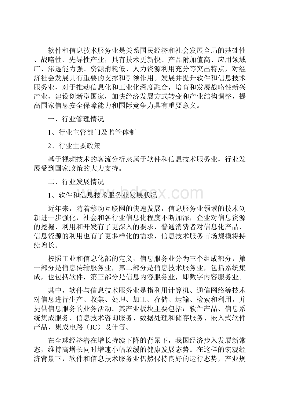 客流量数据分析行业分析报告.docx_第3页