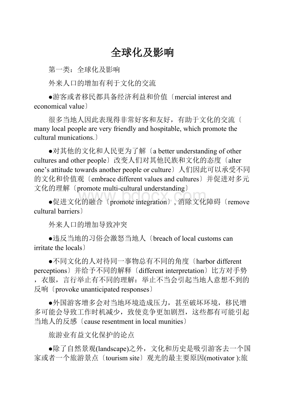 全球化及影响.docx_第1页