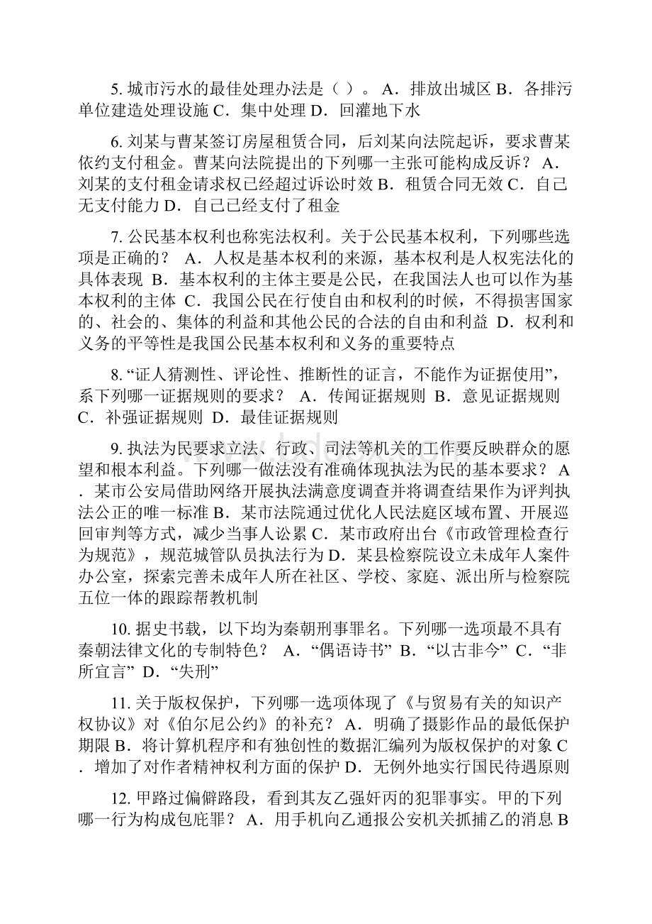 山东省企业法律顾问考试诉讼时效与期间考试试题.docx_第2页