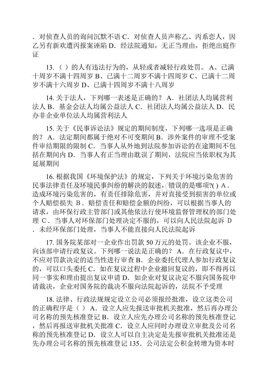 山东省企业法律顾问考试诉讼时效与期间考试试题.docx_第3页