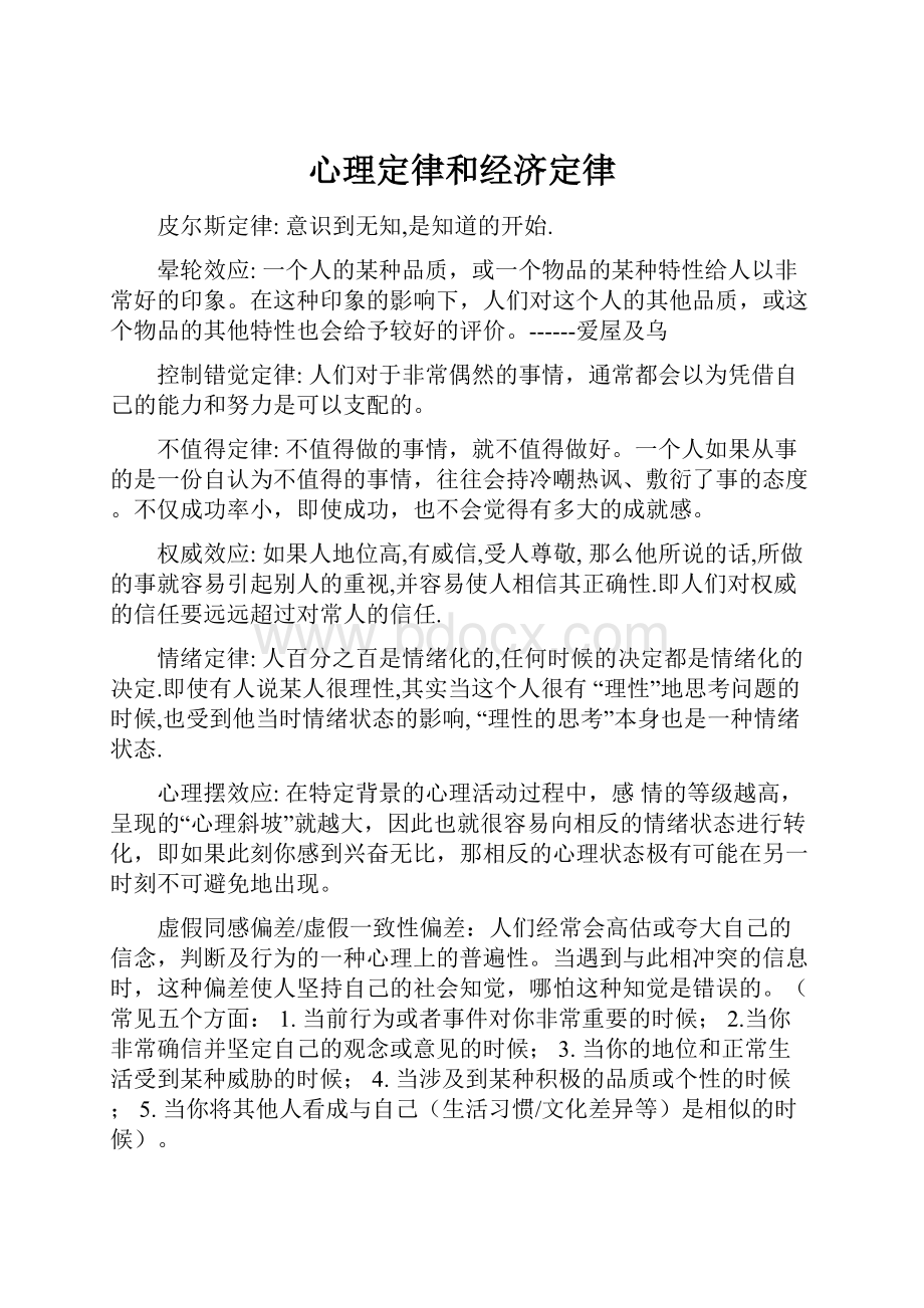 心理定律和经济定律.docx_第1页