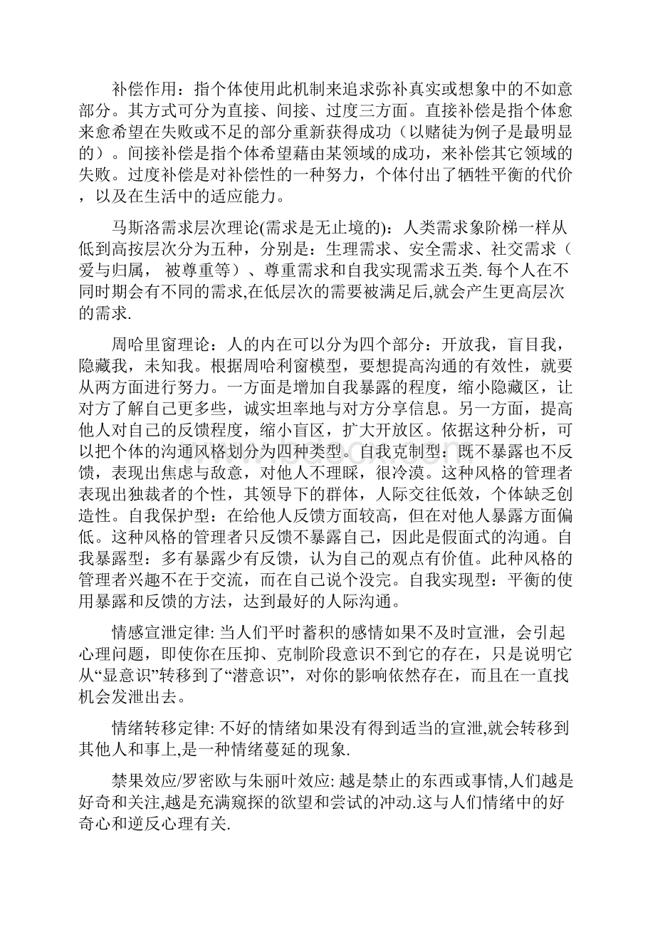 心理定律和经济定律.docx_第2页