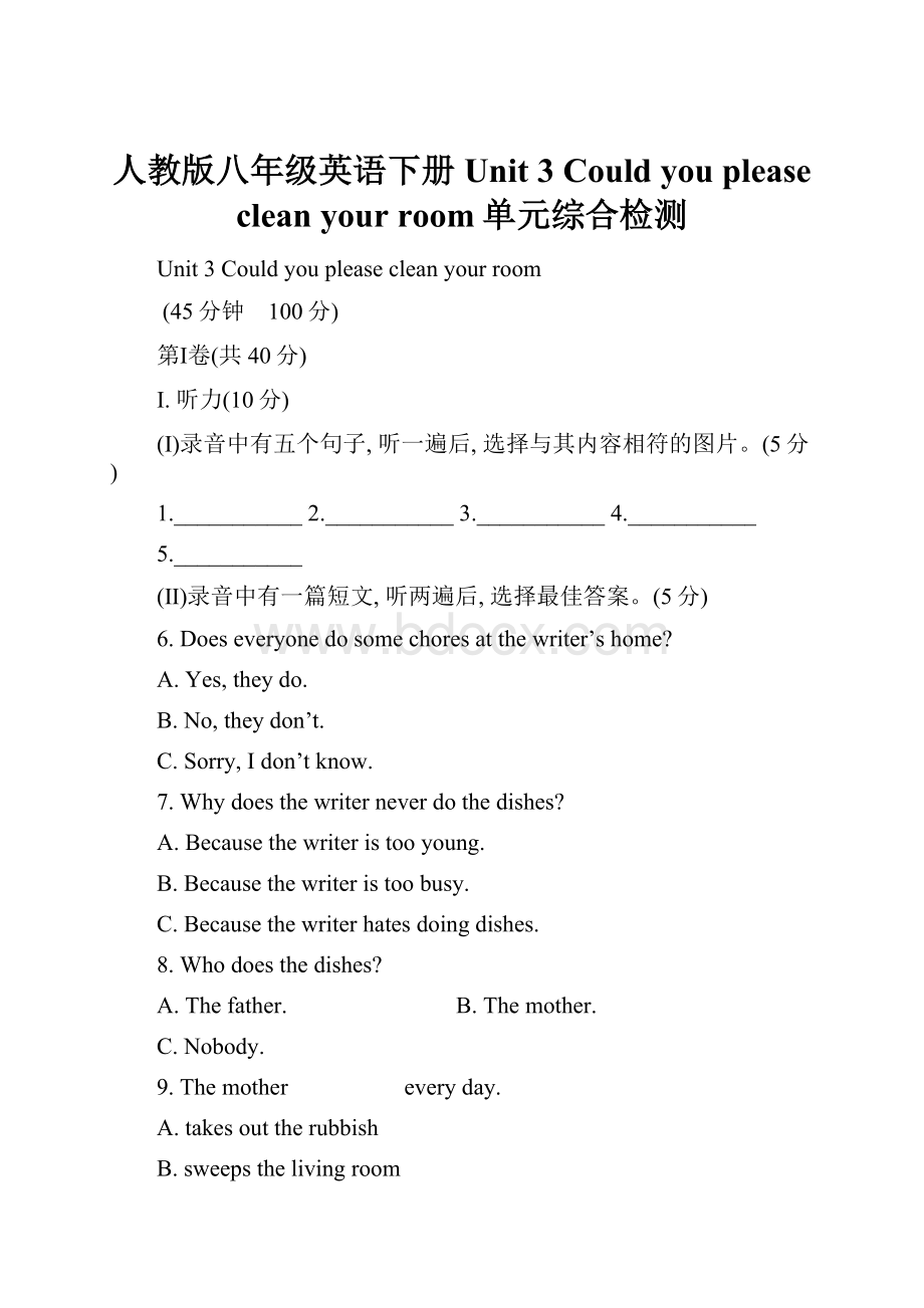 人教版八年级英语下册 Unit 3 Could you please clean your room单元综合检测.docx_第1页