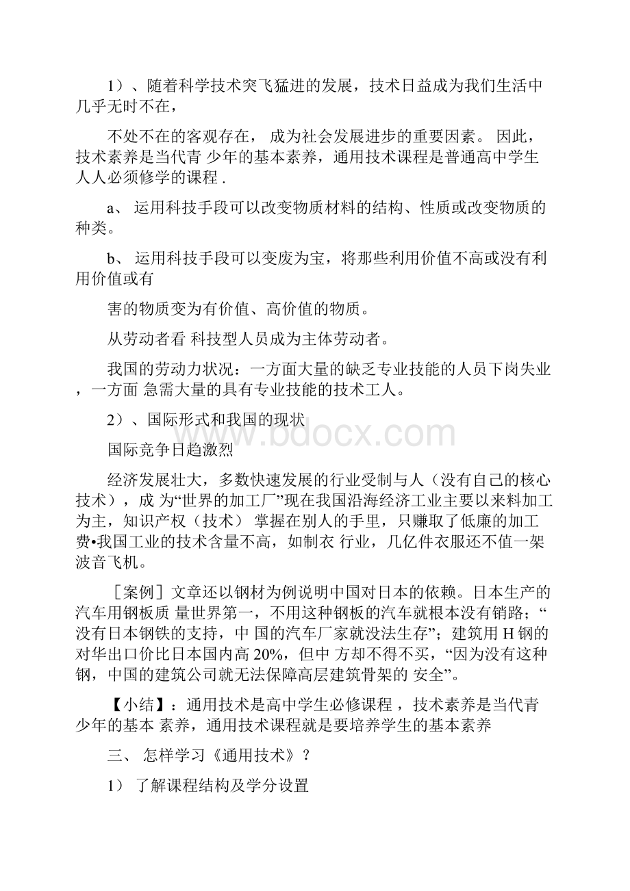 高中通用技术粤教版必修1全册教案.docx_第2页