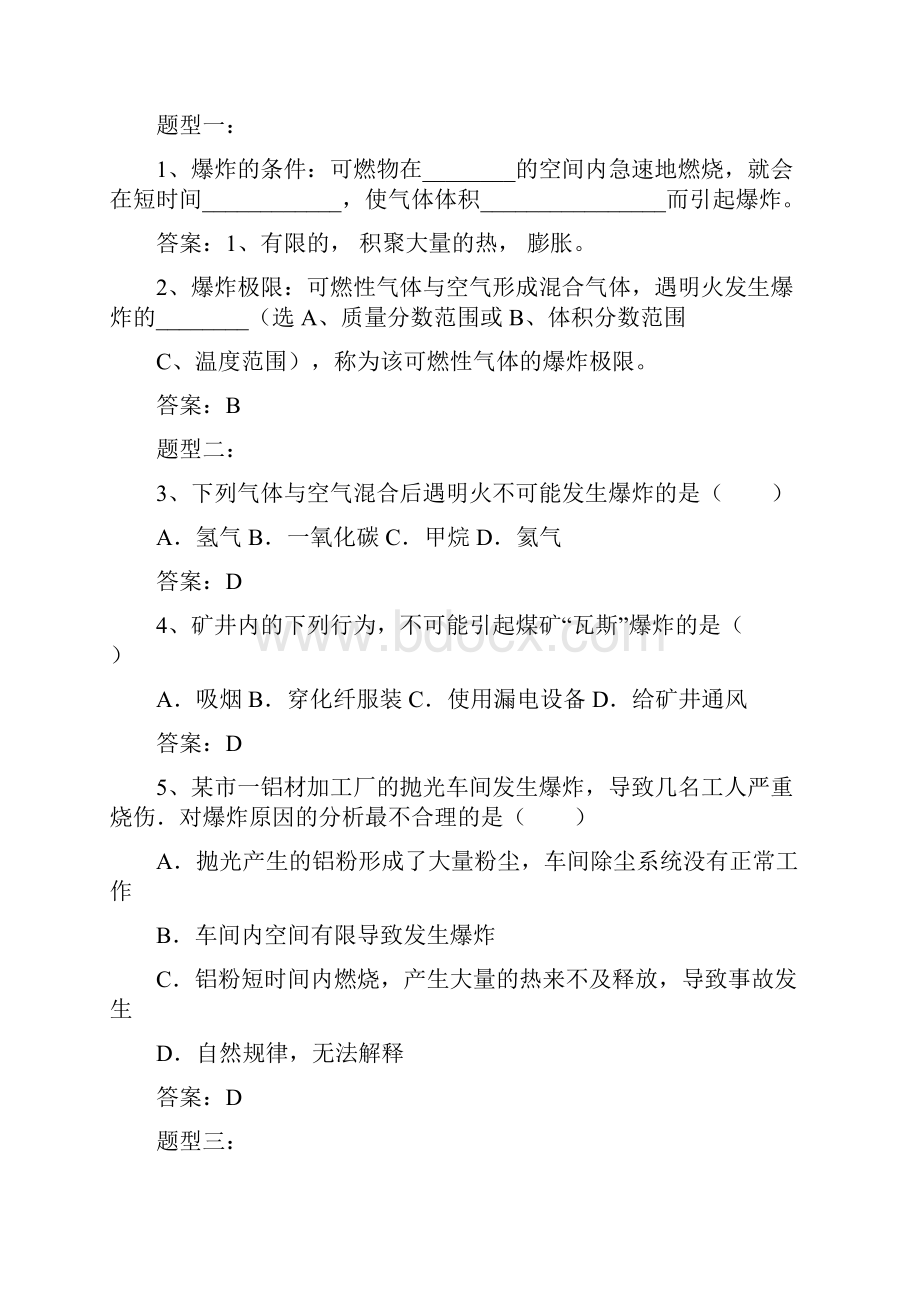 知识点爆炸是如何发生的.docx_第2页