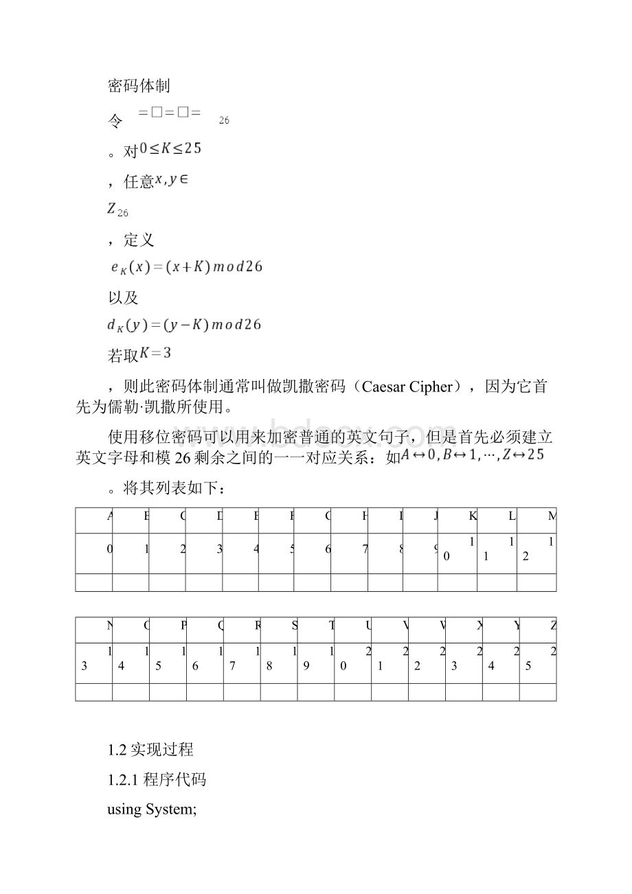 信息安全与密码学上机报告.docx_第2页