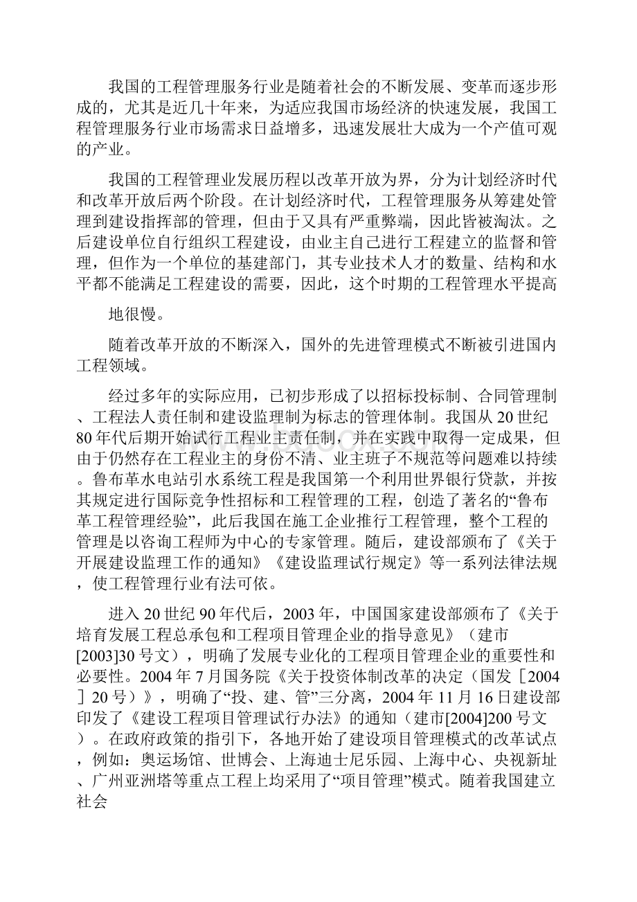 工程管理服务行业分析报告.docx_第3页