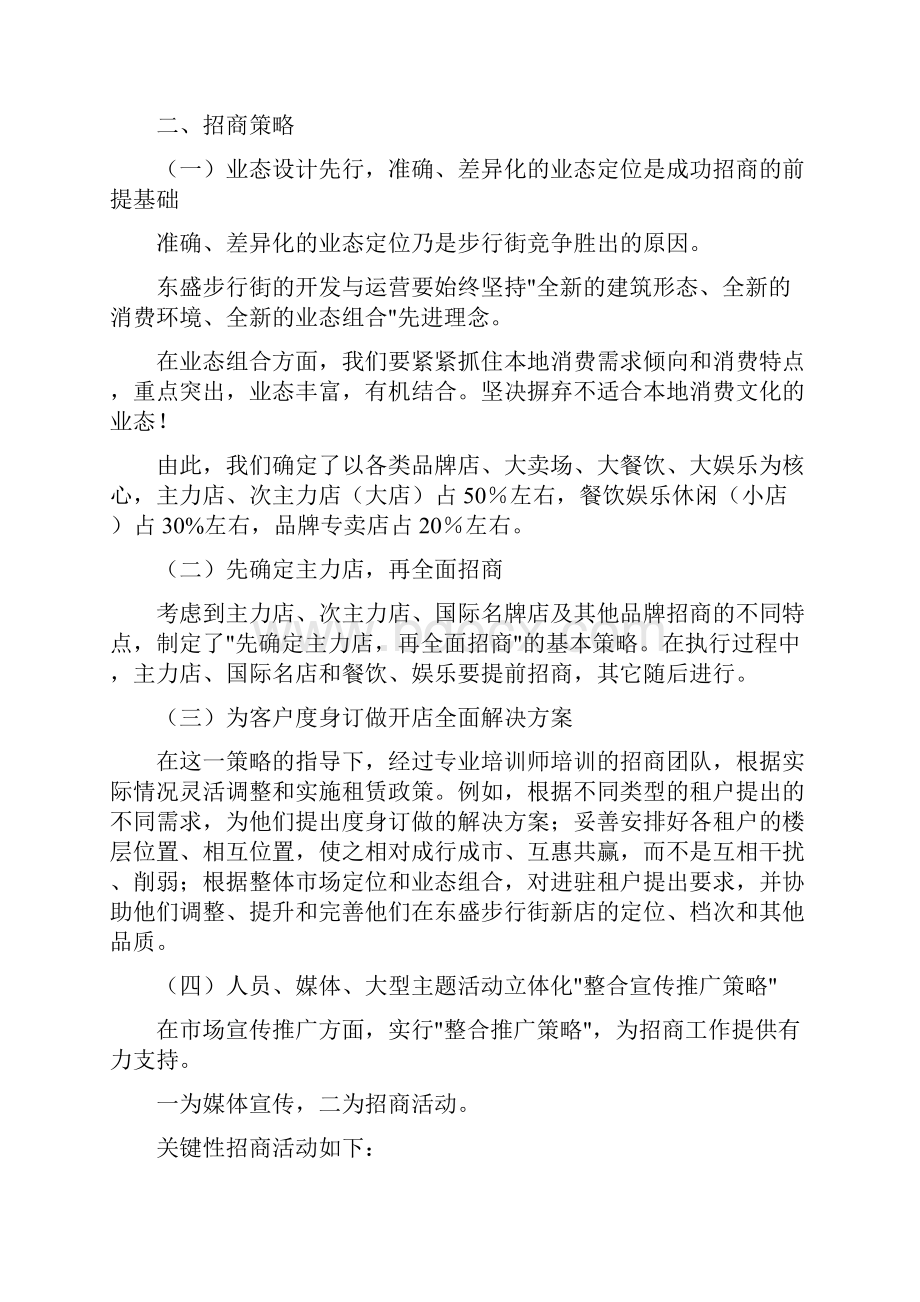 东盛步行街招商计划书.docx_第3页